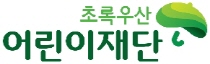 초록우산 어린이재단 인천지역본부