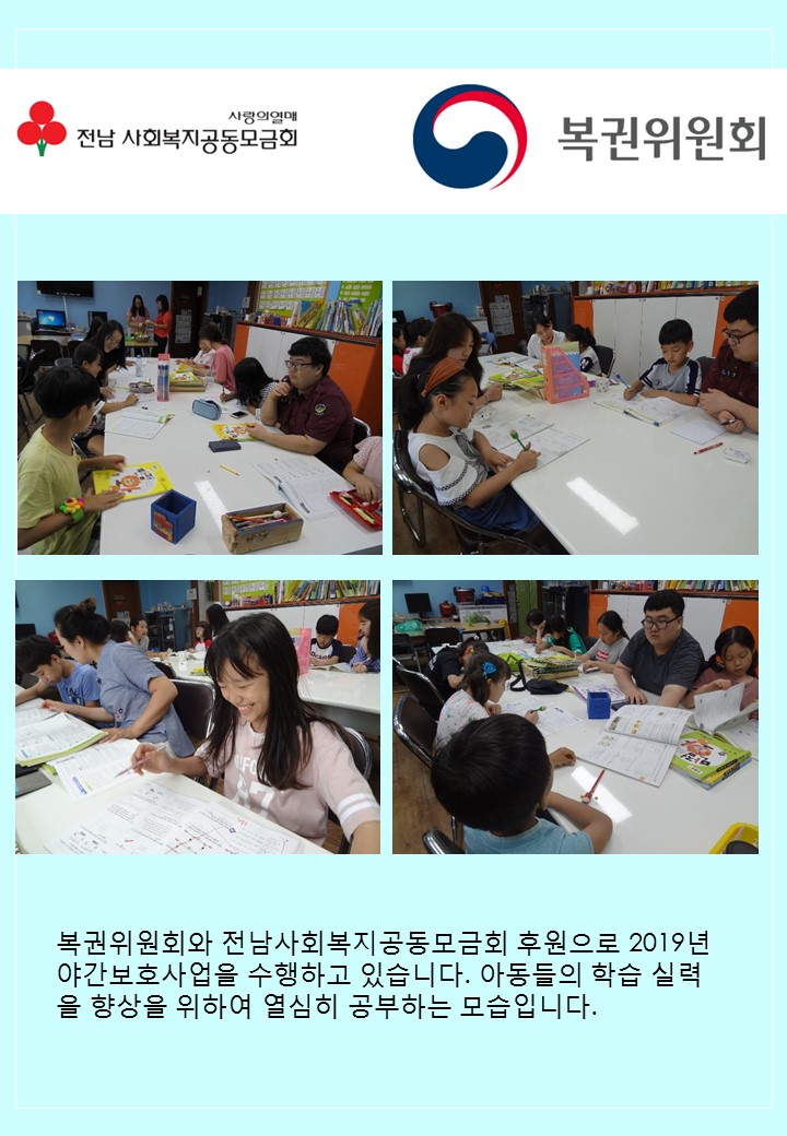 야간보호 기초학습지도