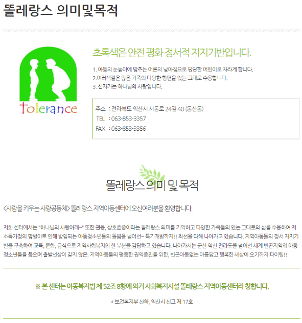 똘레랑스 의미 및 목적 소개
