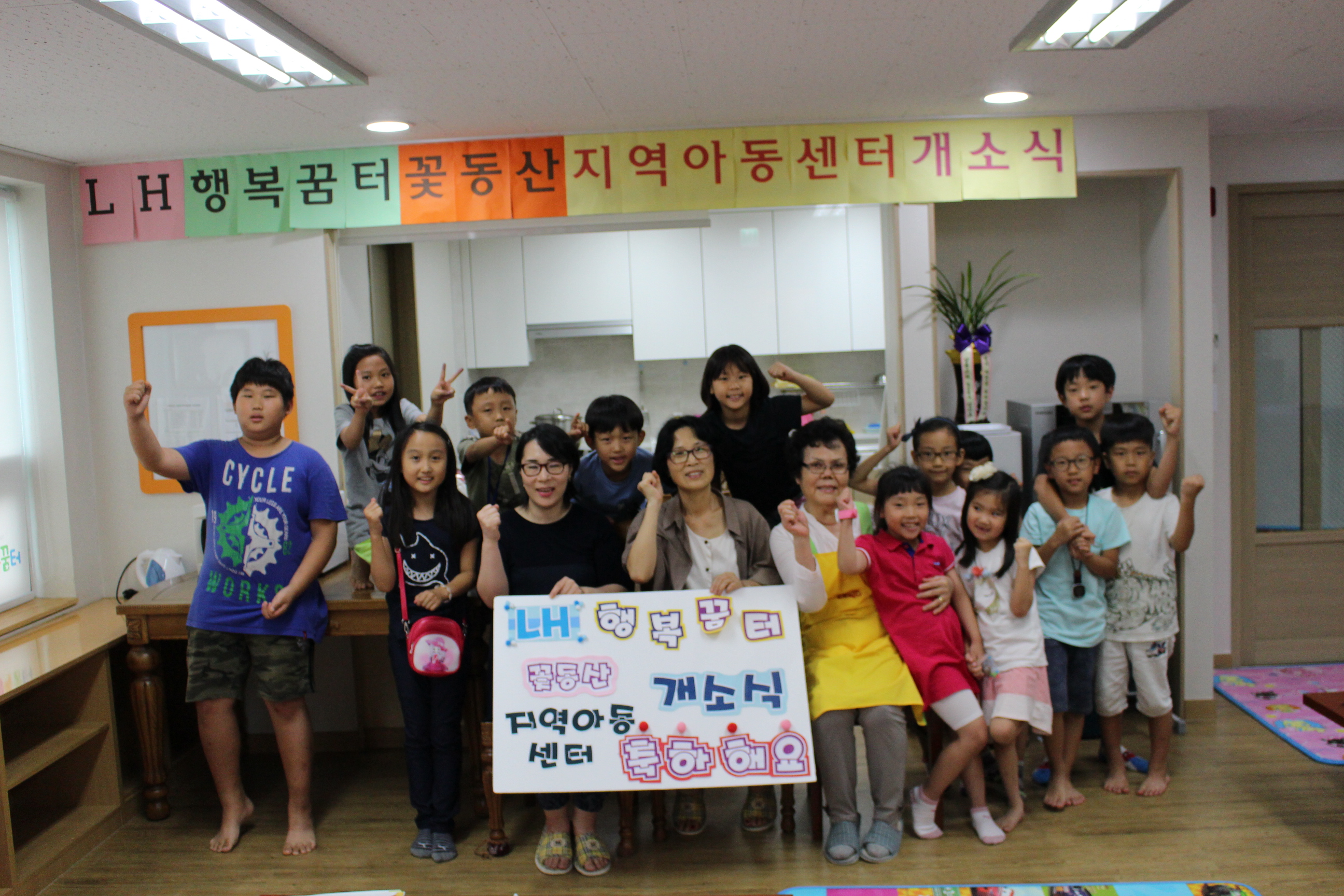 꽃동산지역아동센터 개소식 사진입니다. 