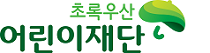 초록우산 어린이재단 전북지역본부