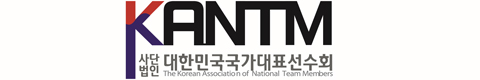 사)대한민국국가대표선수회
